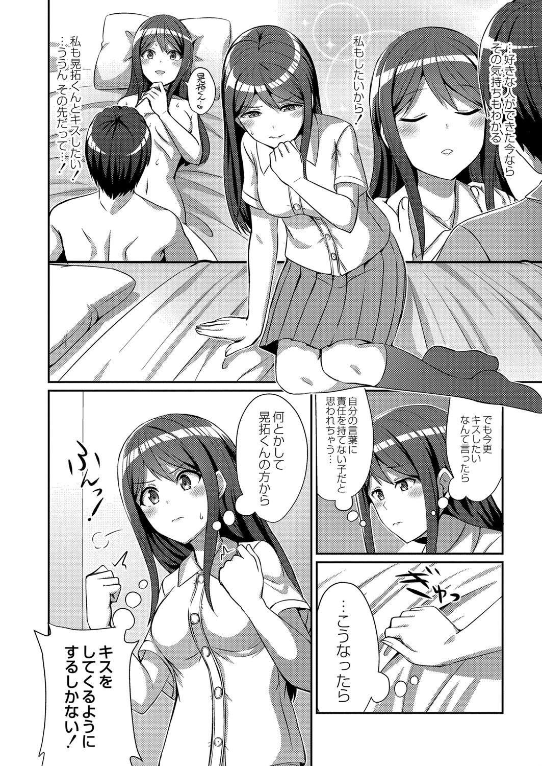 キスもしたいしその先も…（単話） 4ページ