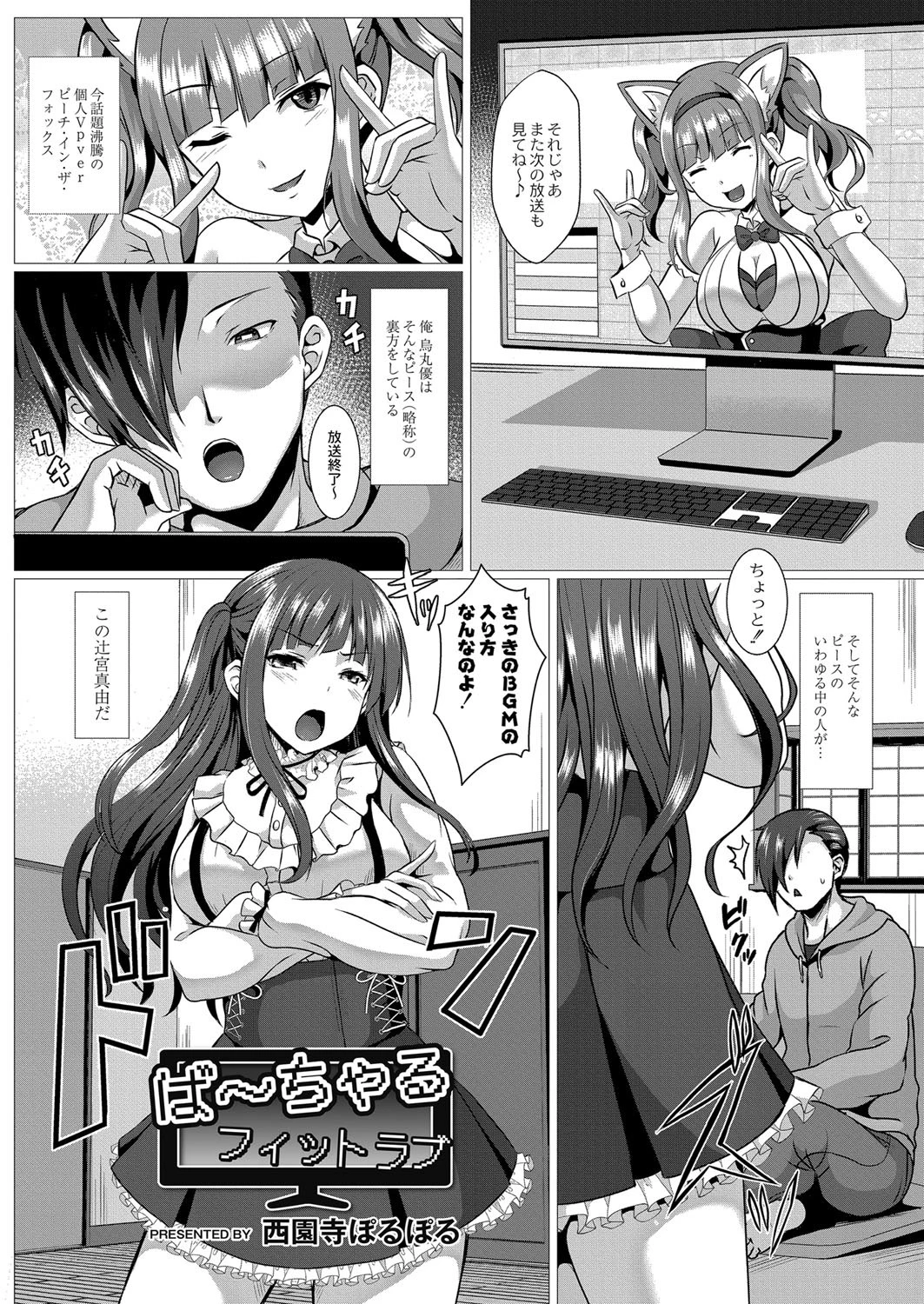 ば〜ちゃるフィットラブ エロ漫画 無料