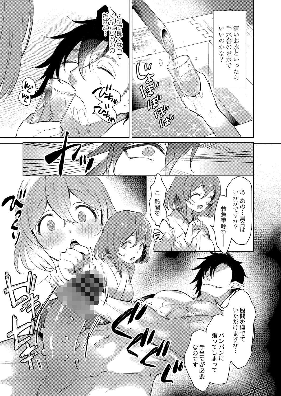 男根の神様のいうとおり 5ページ