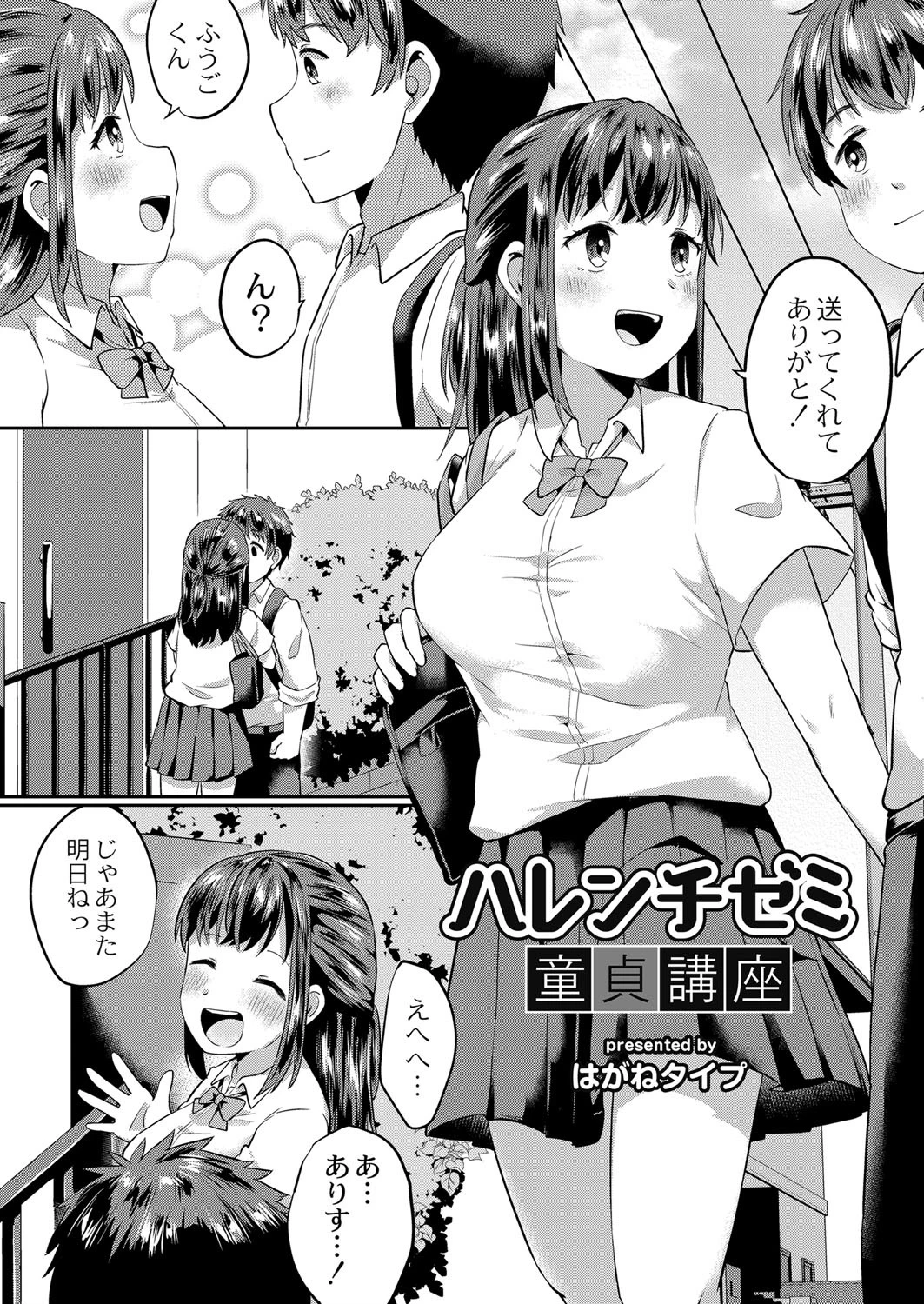 ハレンチゼミ童貞講座（単話） エロ漫画 無料