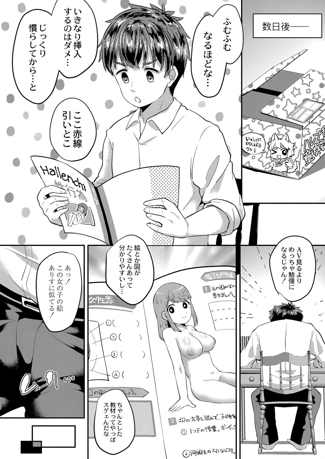 ハレンチゼミ童貞講座（単話） 4ページ