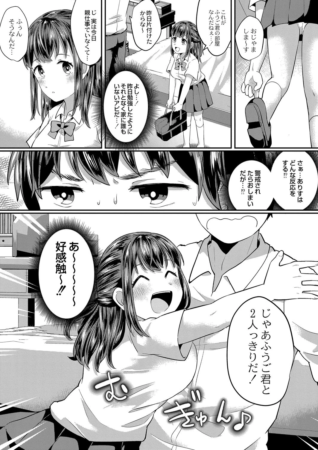 ハレンチゼミ童貞講座（単話） 5ページ