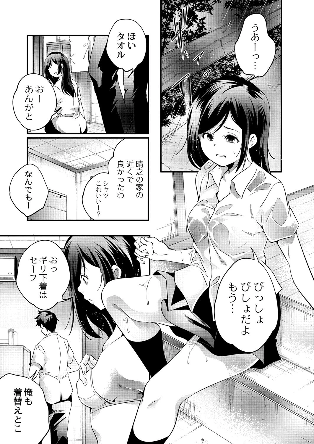 ずっと近くて ゛ 山崎かずま