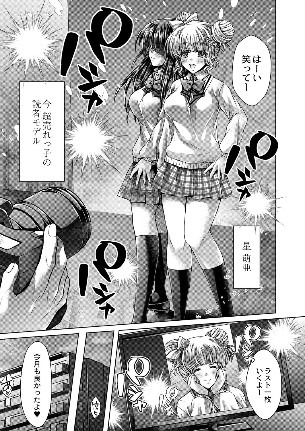 スカウトトラップ エロ漫画 無料