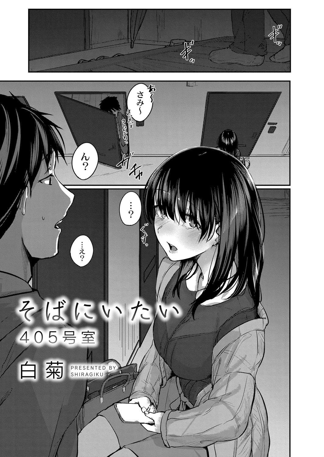 そばにいたい(単話) 3ページ