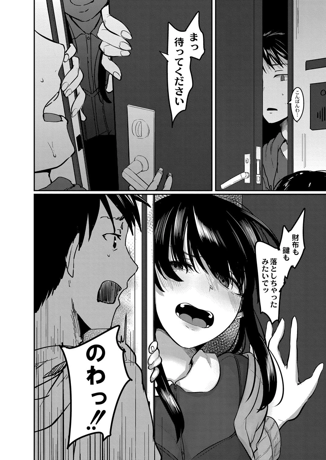 そばにいたい(単話) 4ページ