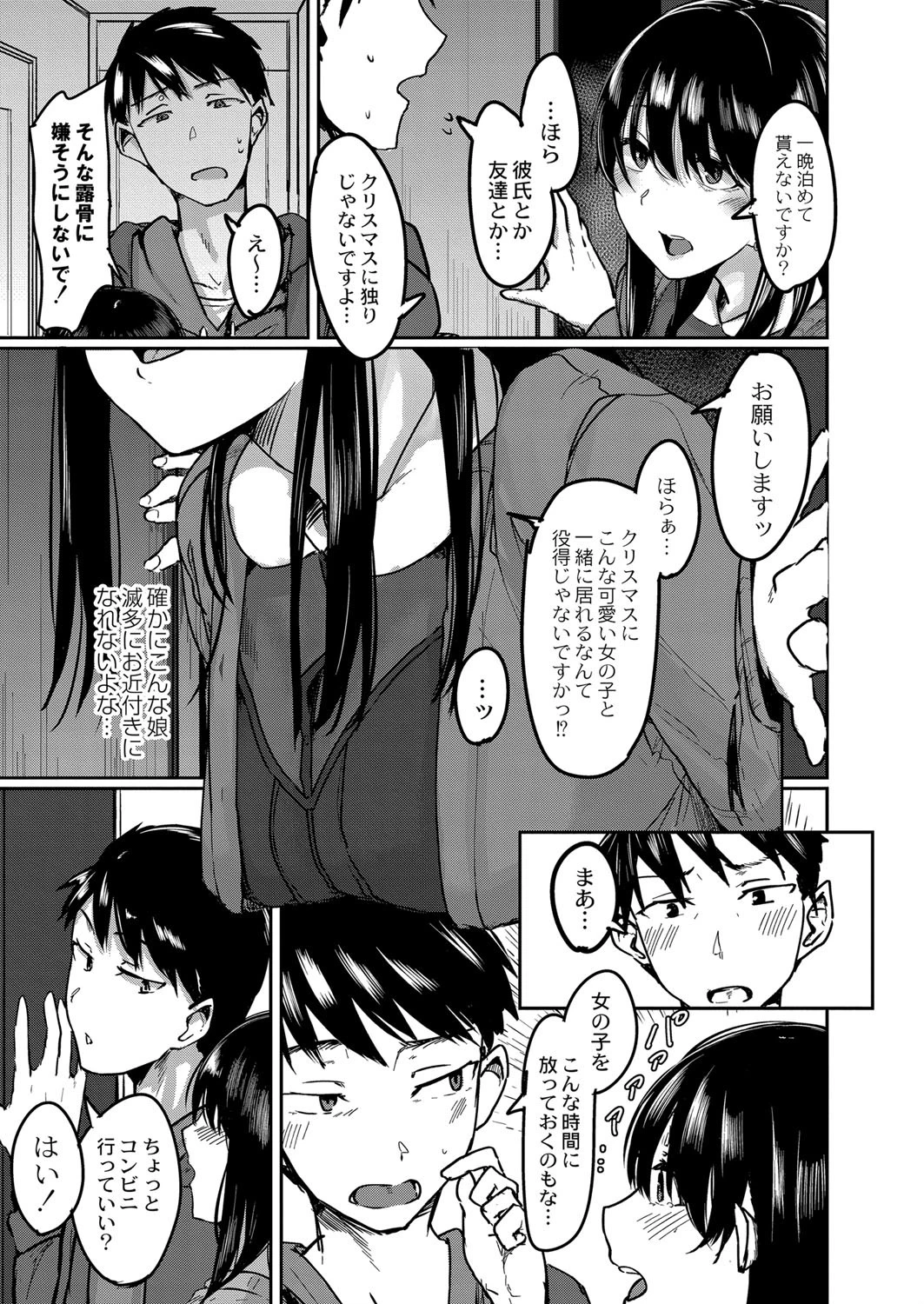そばにいたい（単話） 5ページ