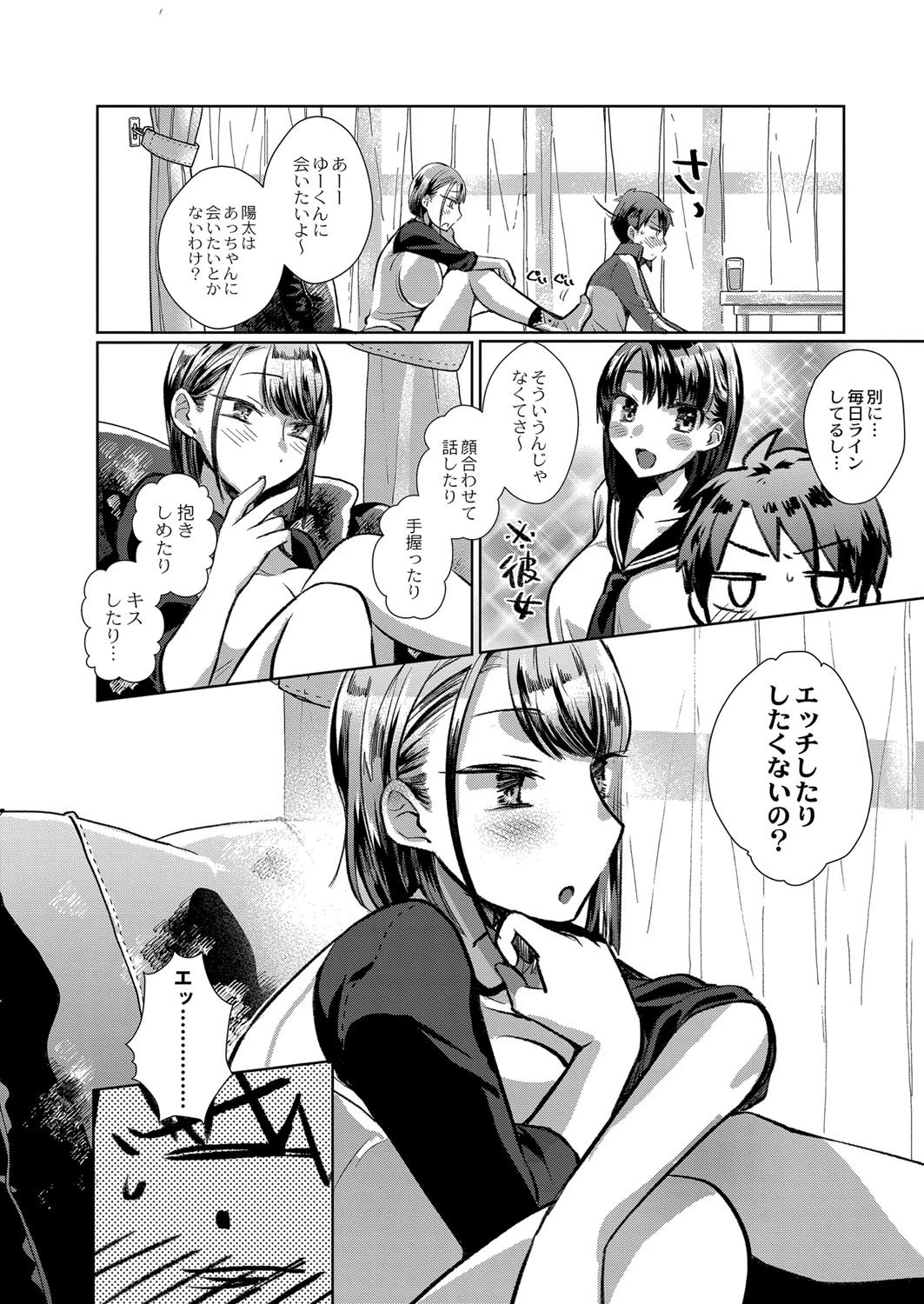 ワガママコレクション（単話） 2ページ