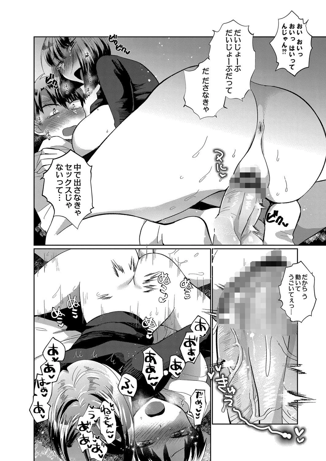 ワガママコレクション（単話） 4ページ