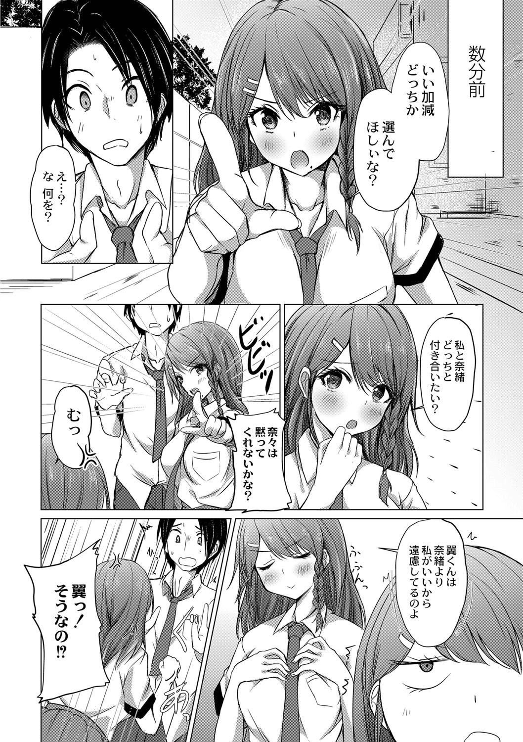 どヘンタイな彼女（単話） 4ページ