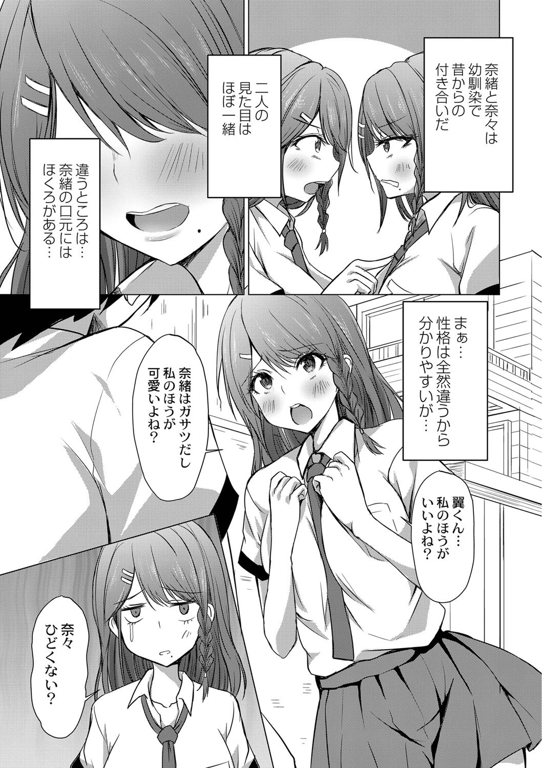 どヘンタイな彼女（単話） 5ページ