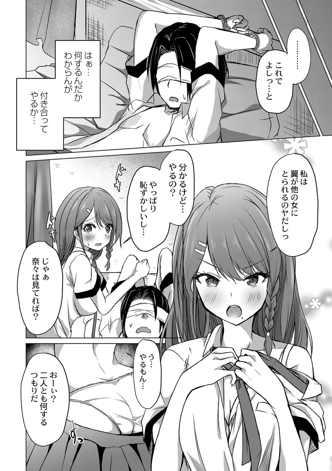 どヘンタイな彼女（単話） 8ページ