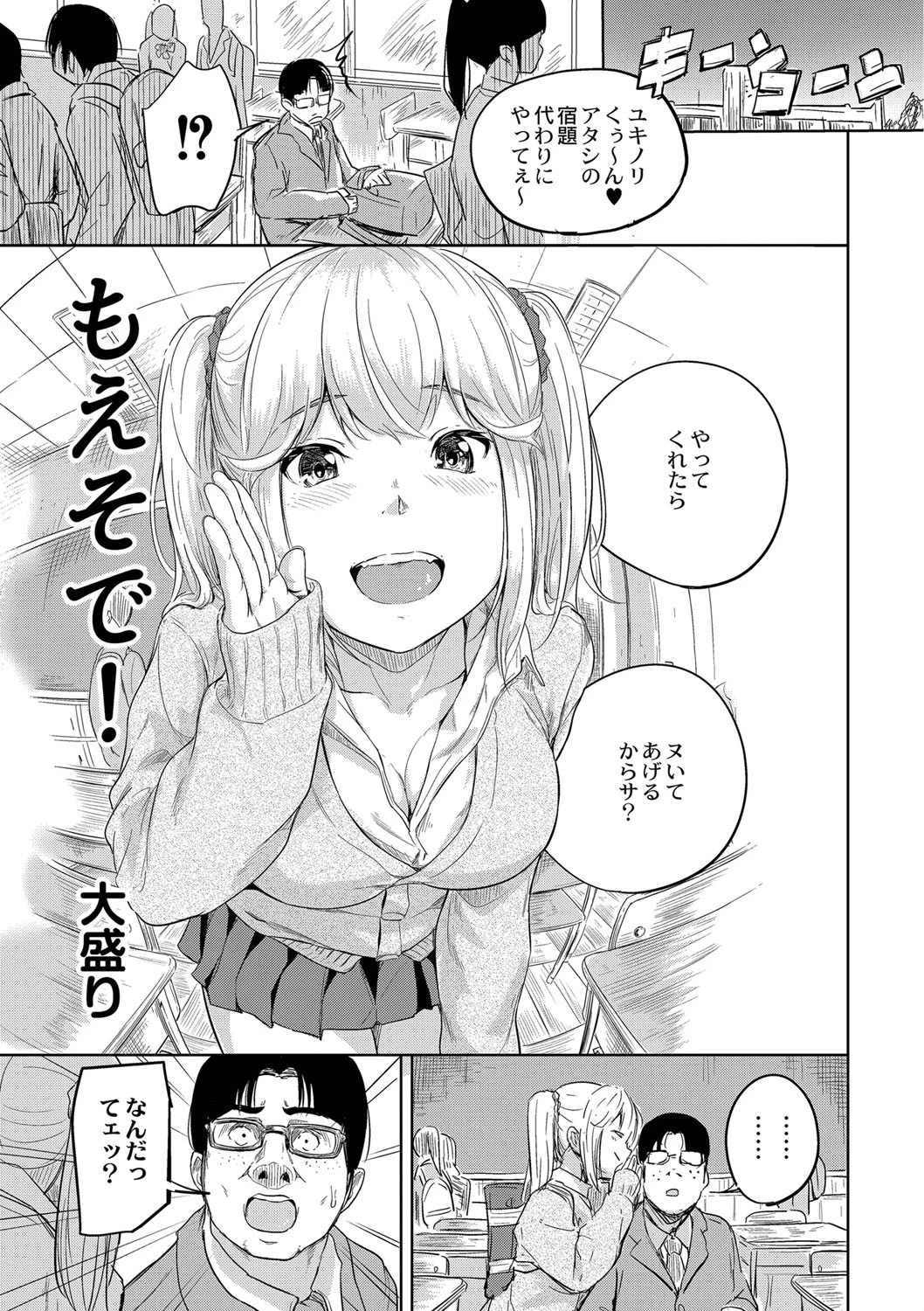 もえそで！（単話） エロ漫画 無料