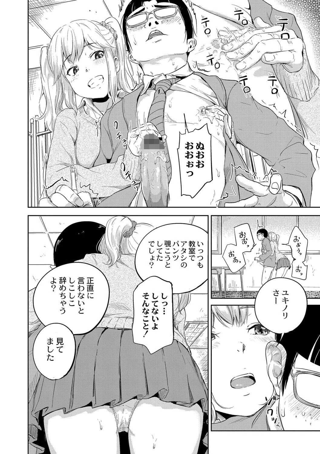 もえそで！（単話） 6ページ