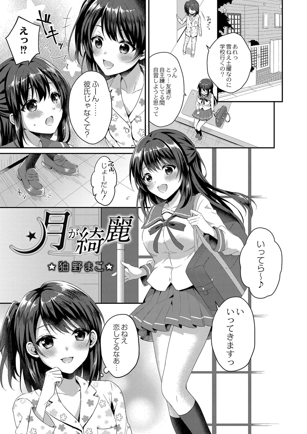 月が綺麗（単話） 狛野まこ