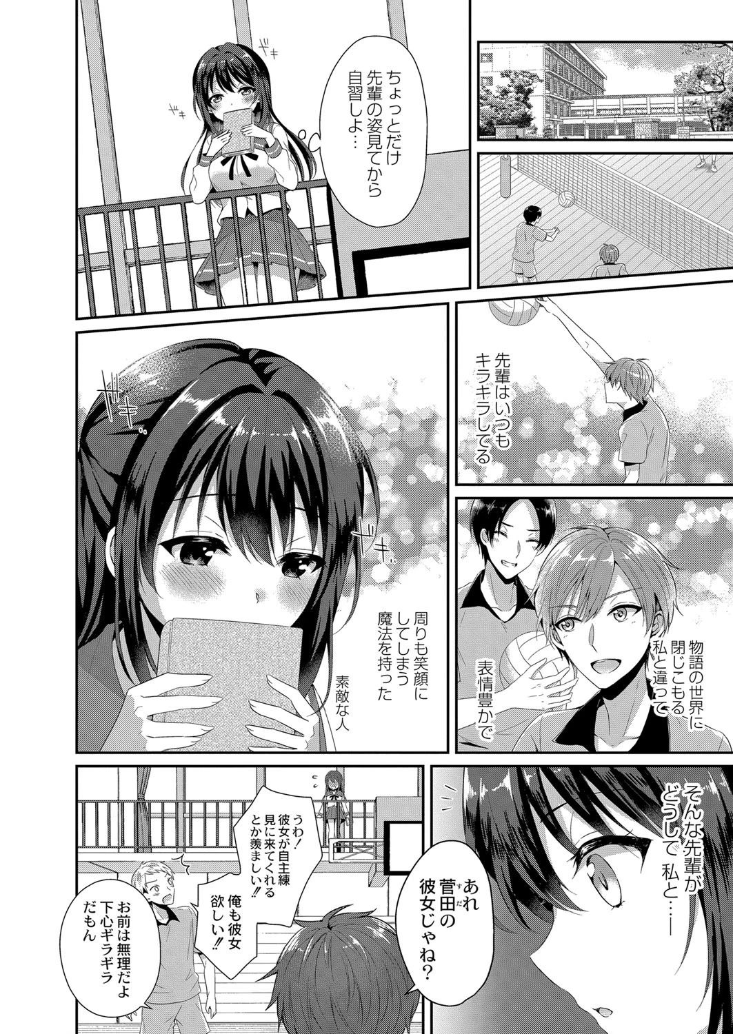 月が綺麗(単話) 2ページ