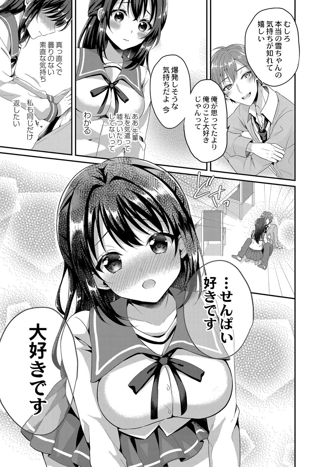 月が綺麗(単話) 7ページ
