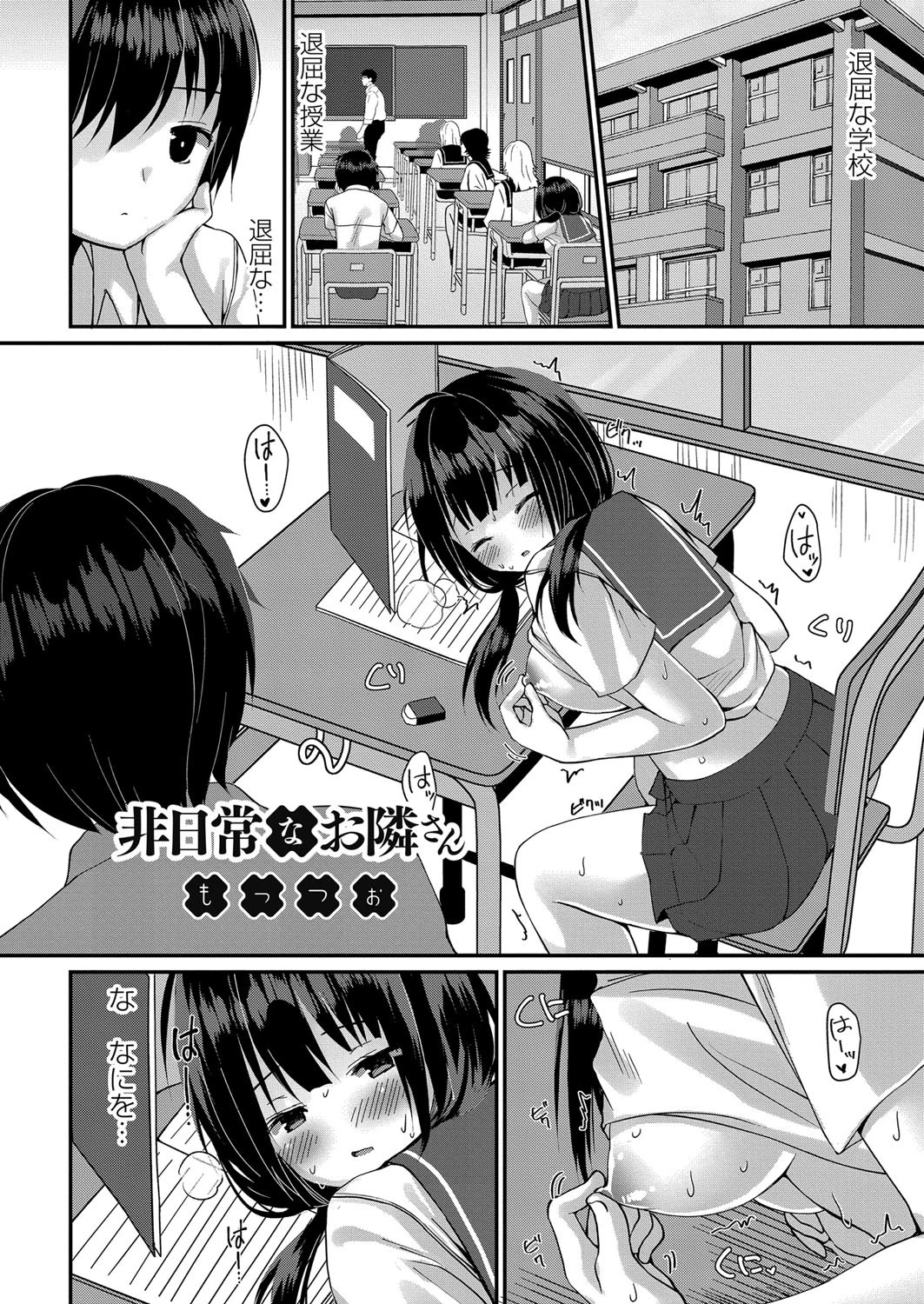 非日常なお隣さん もっつぉ