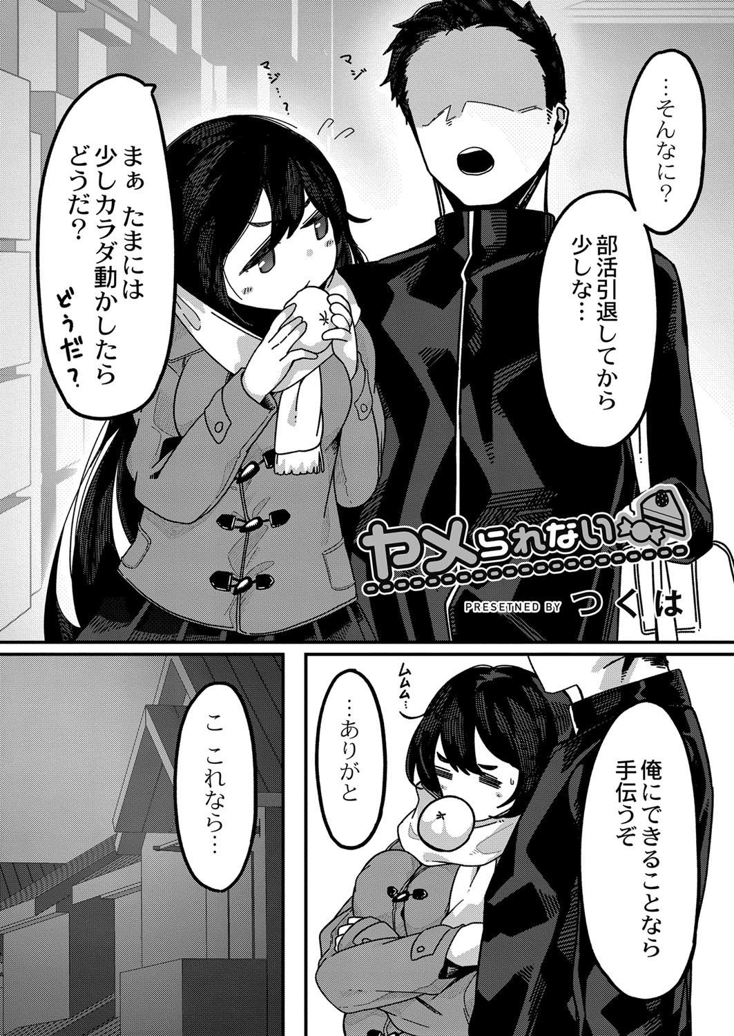 ヤメられない（単話） 2ページ