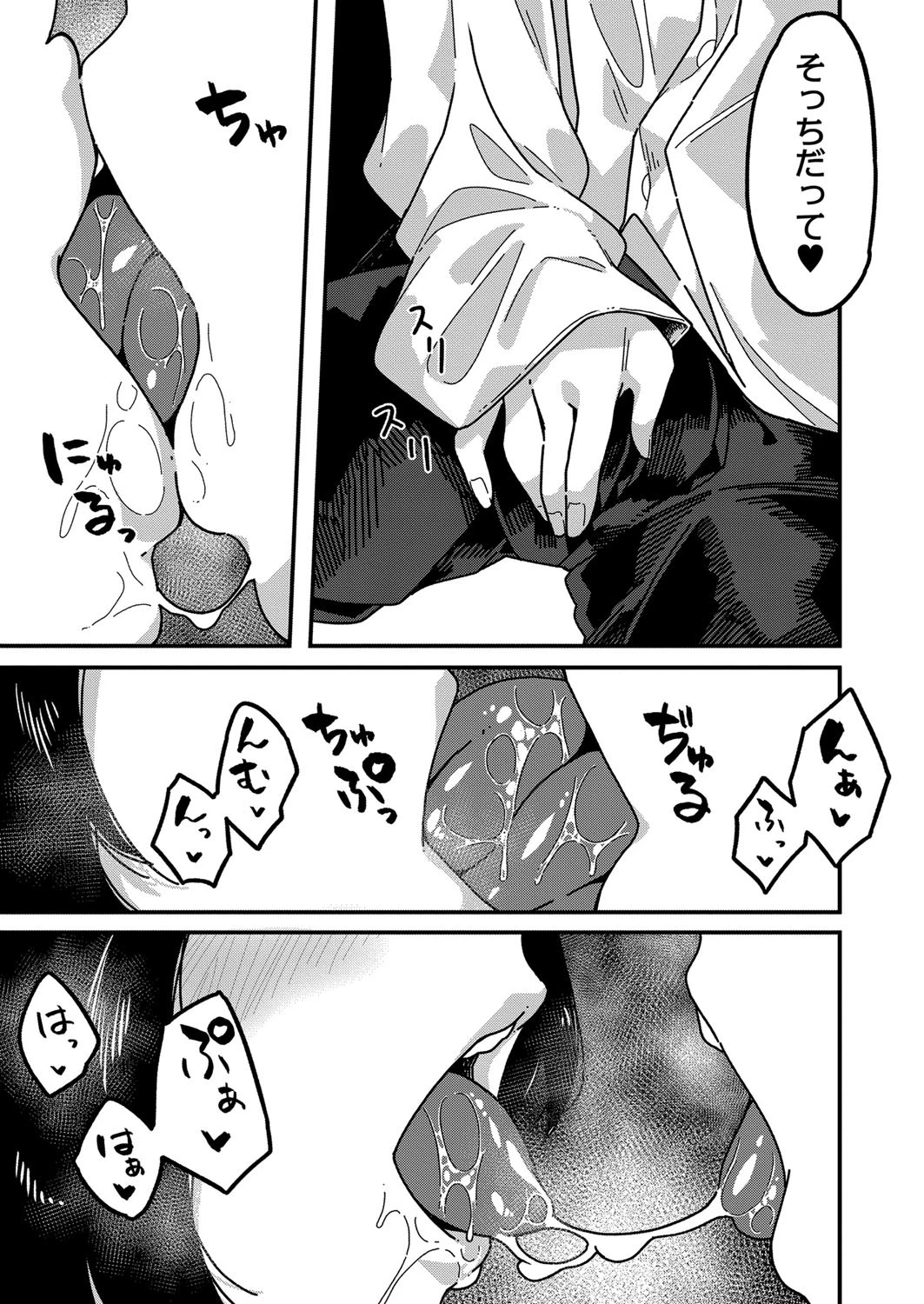 ヤメられない（単話） 6ページ