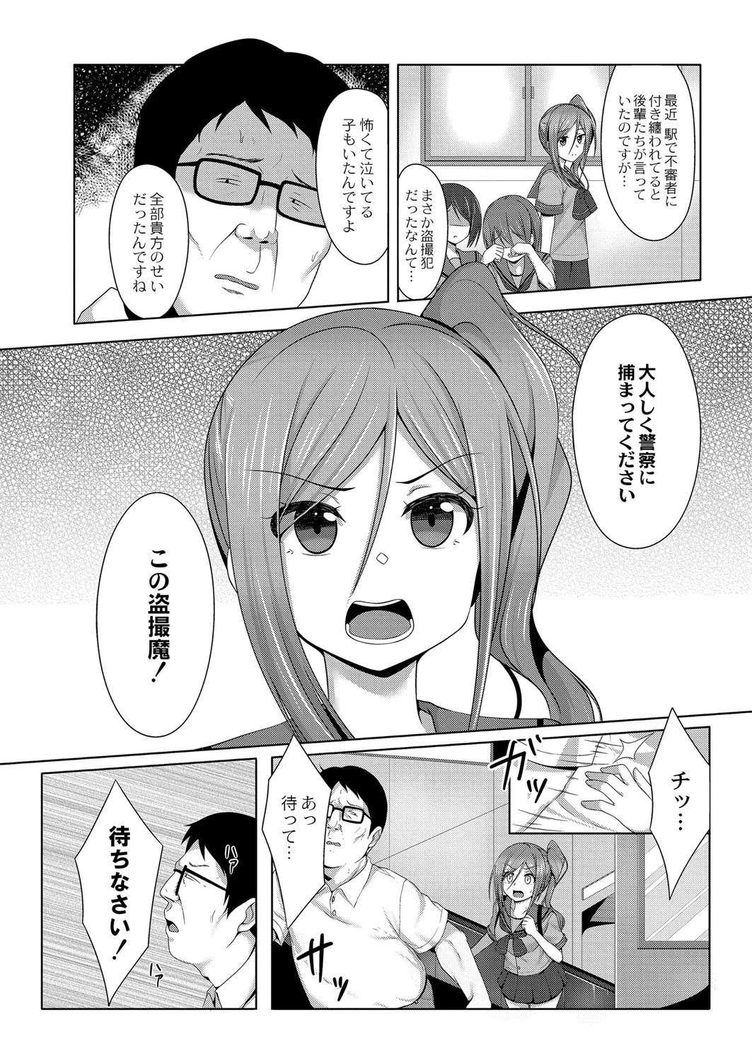 盗撮犯は許しません!! 2ページ