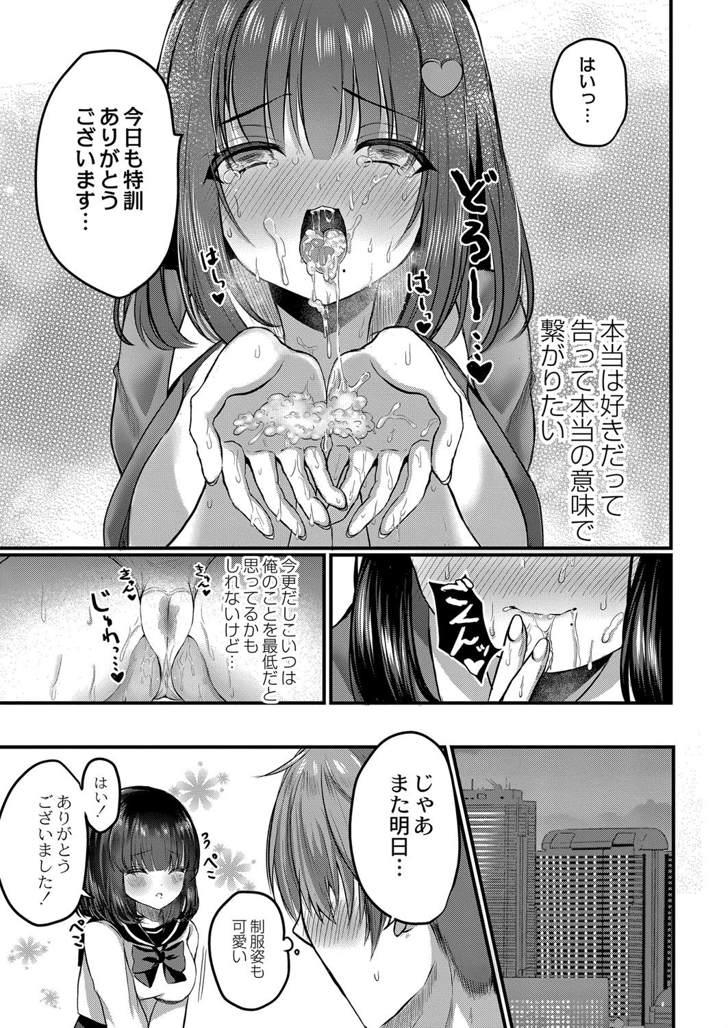 しゅがーみるく 7ページ