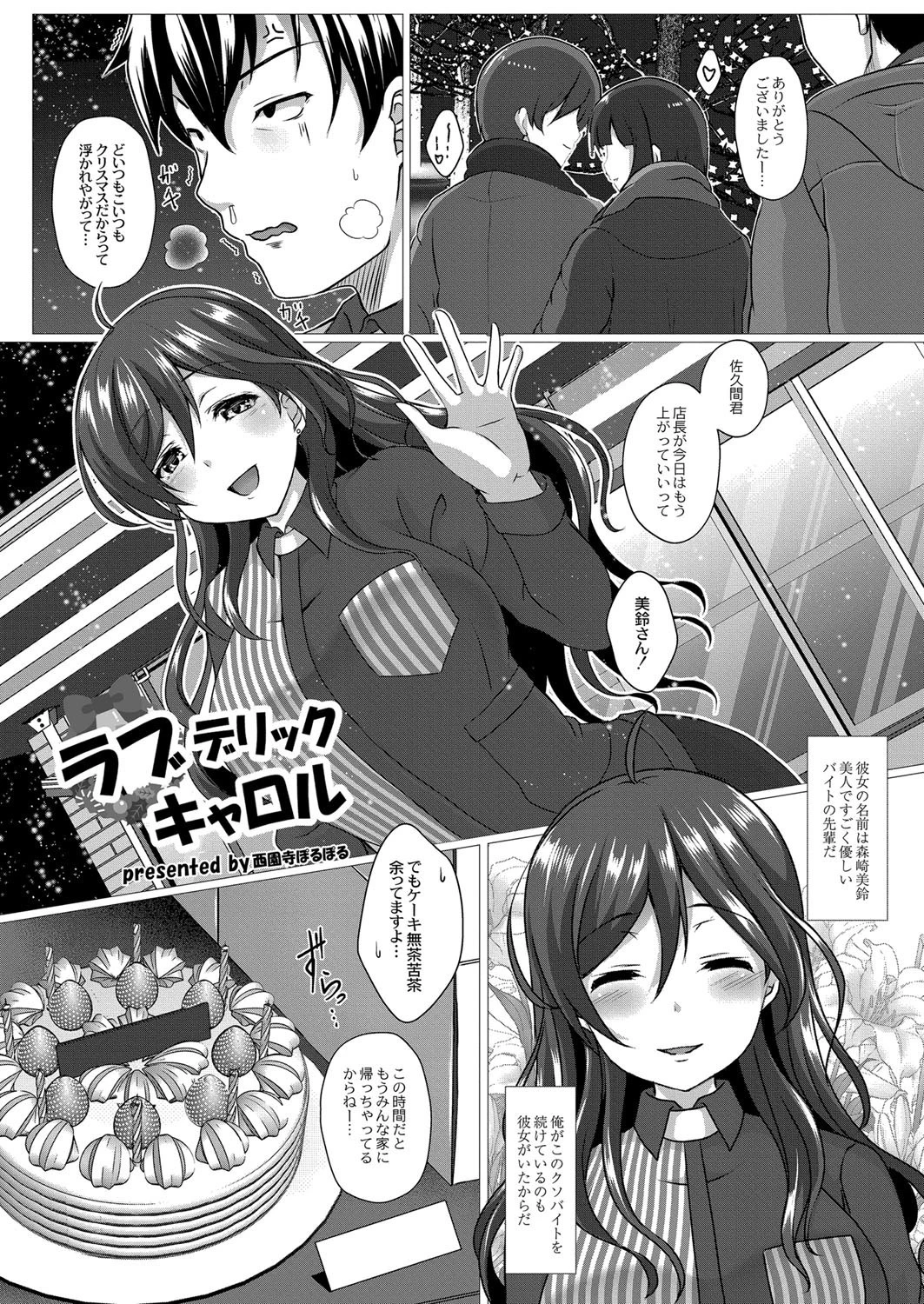 ラブデリックキャロル 西園寺ぽるぽる