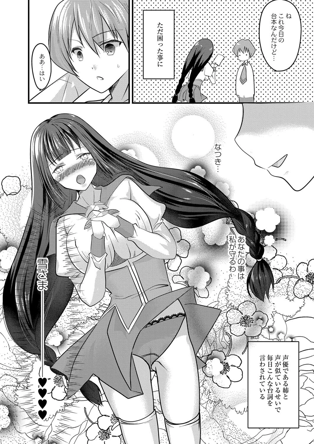 Loveボイス（単話） 2ページ