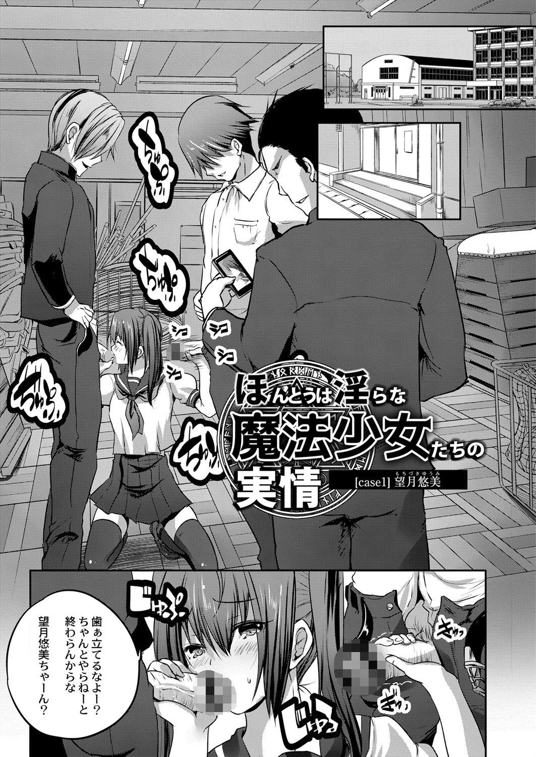 魔法少女凌●クインテット 3ページ