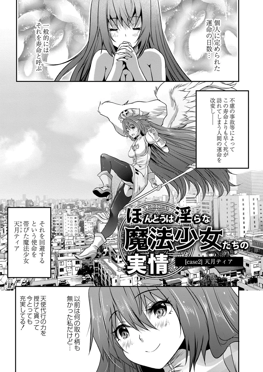 魔法少女凌●クインテット 7ページ