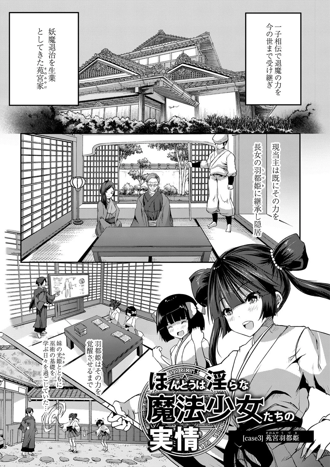 魔法少女凌●クインテット 9ページ