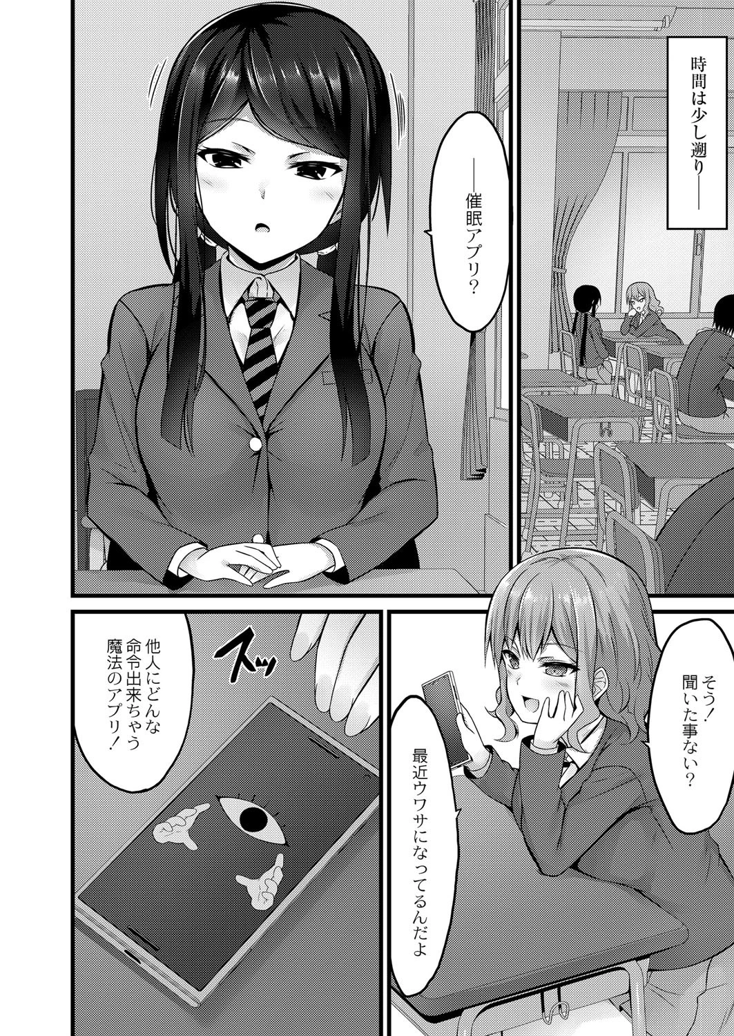 催●アプリから始まるオツキアイ(単話) 4ページ