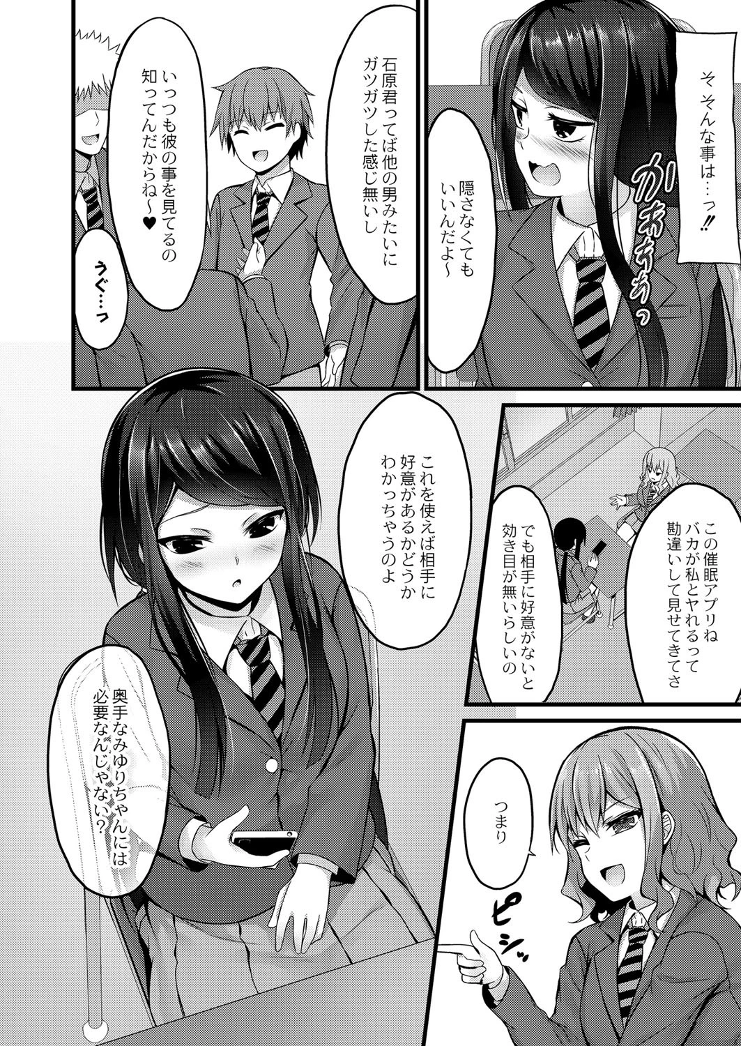 催●アプリから始まるオツキアイ(単話) 6ページ