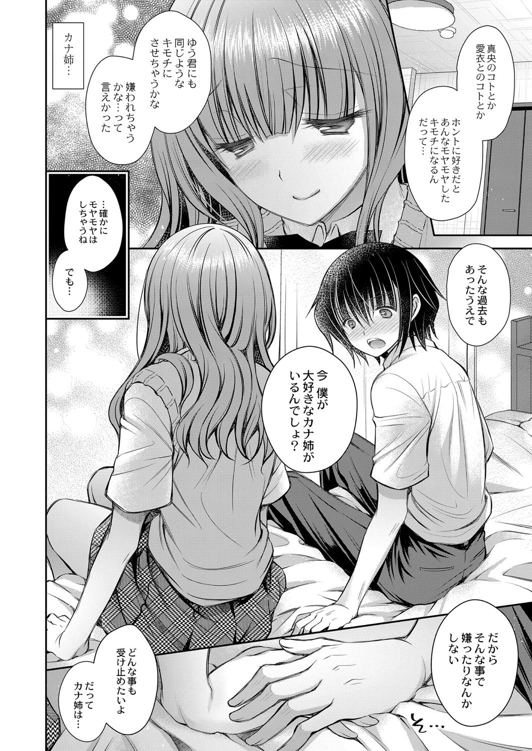 好きな娘のお姉さん 6 8ページ