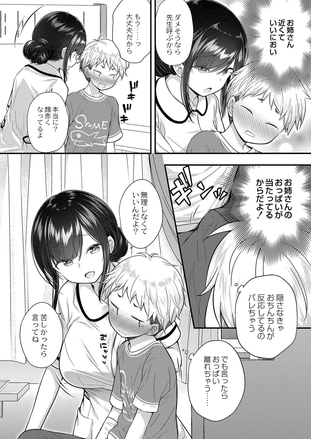 いい子にできました 4ページ