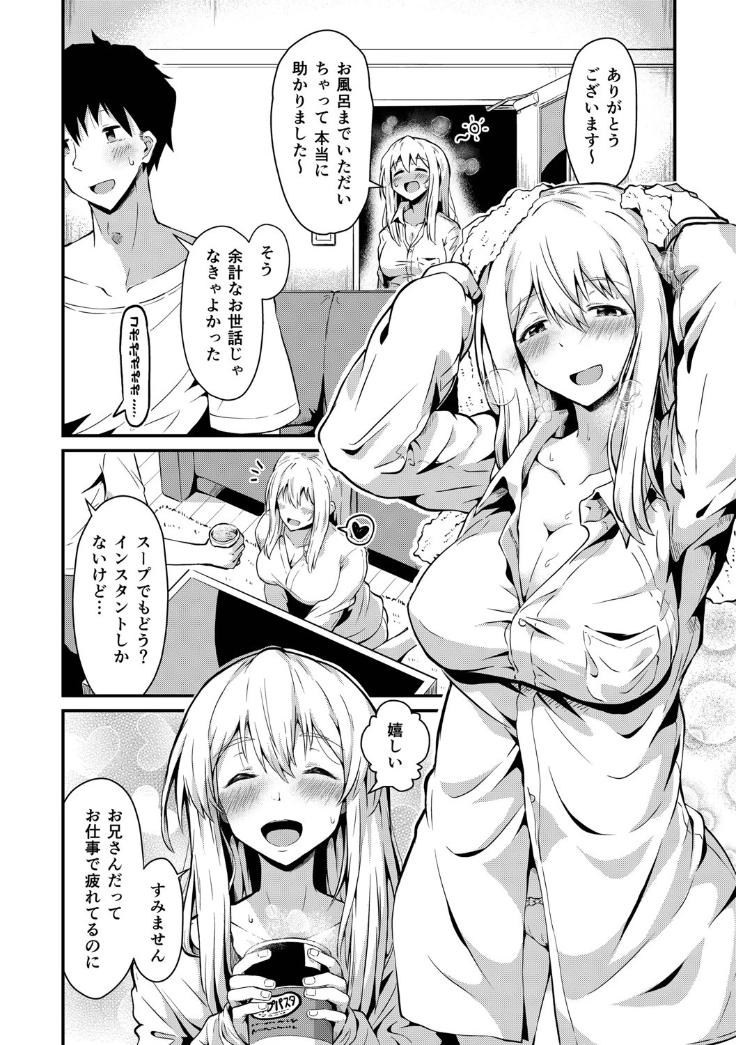 アゲマンペット(単話) 2ページ