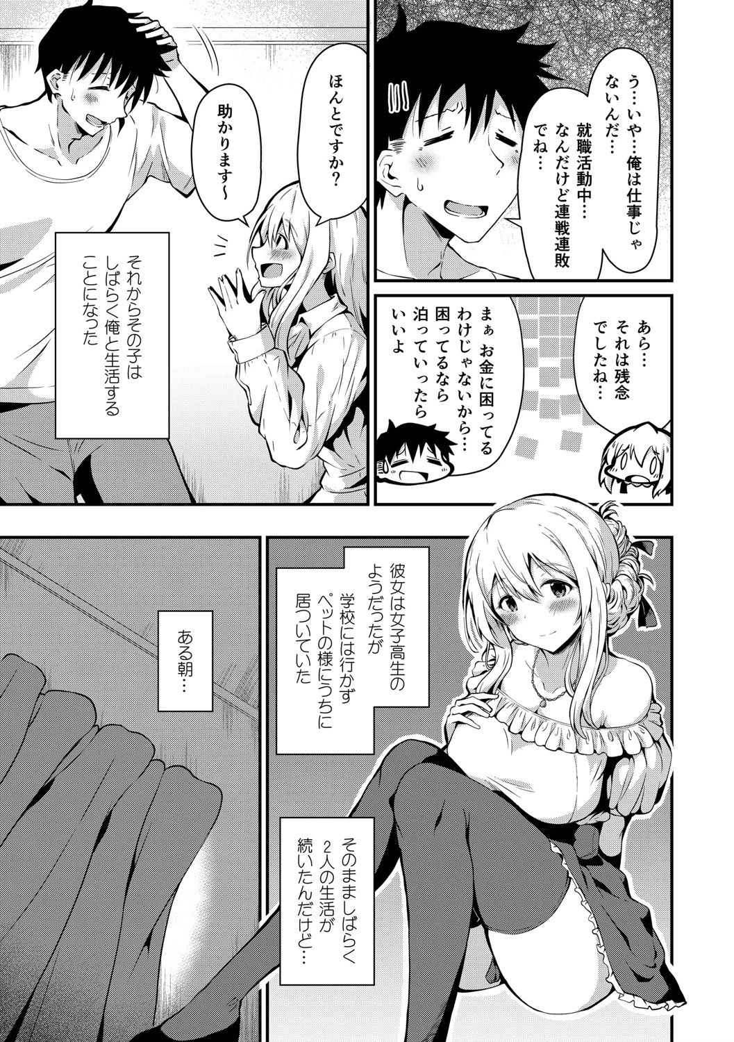 アゲマンペット(単話) 3ページ