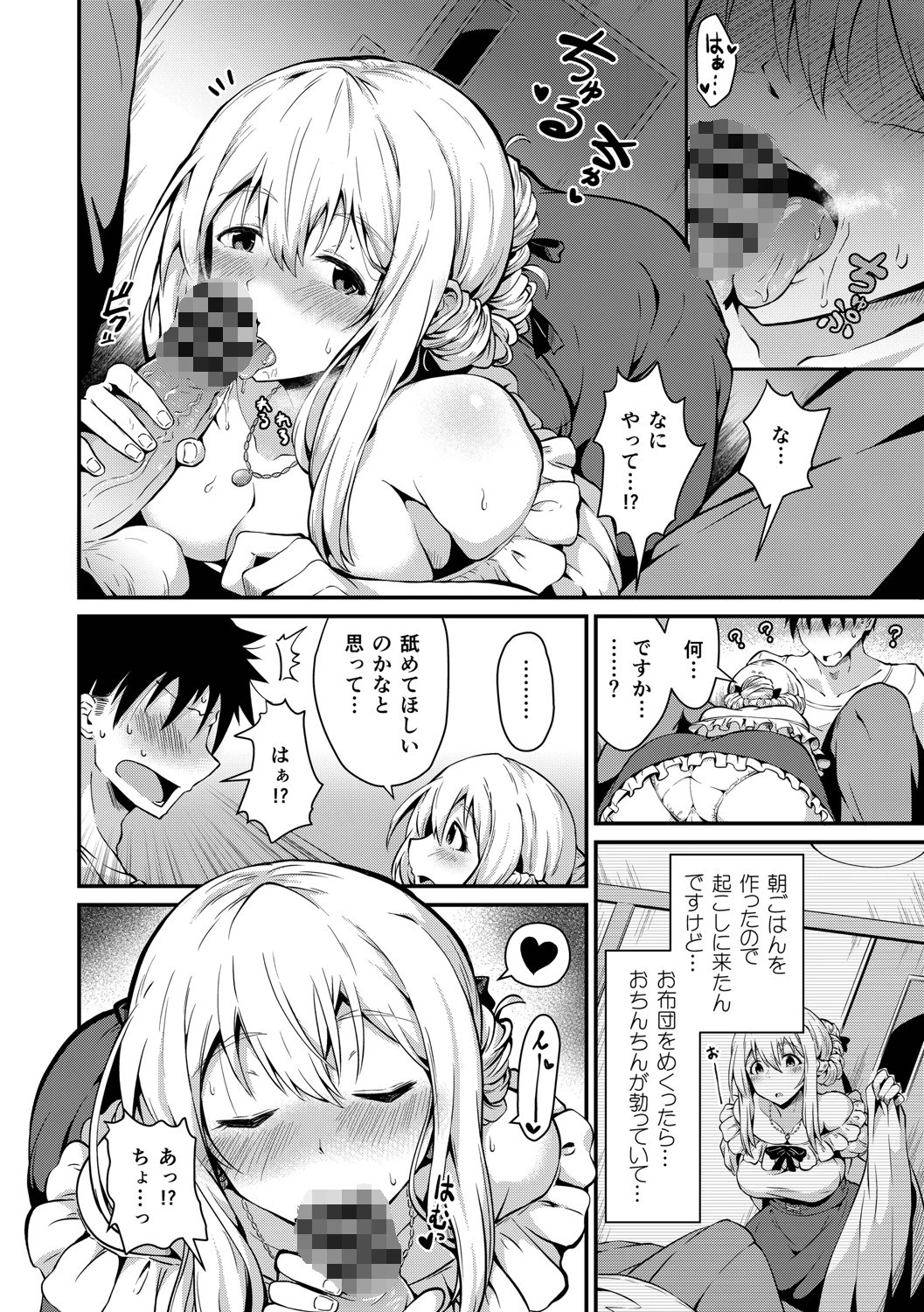 アゲマンペット(単話) 4ページ