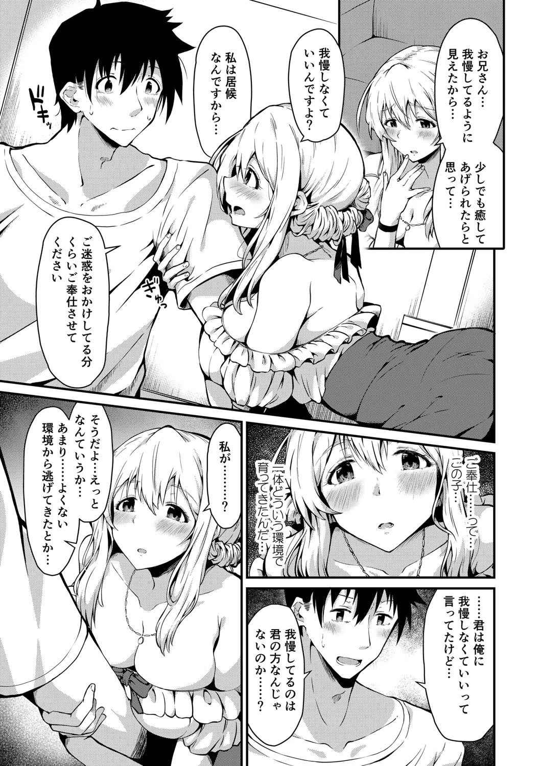 アゲマンペット(単話) 7ページ