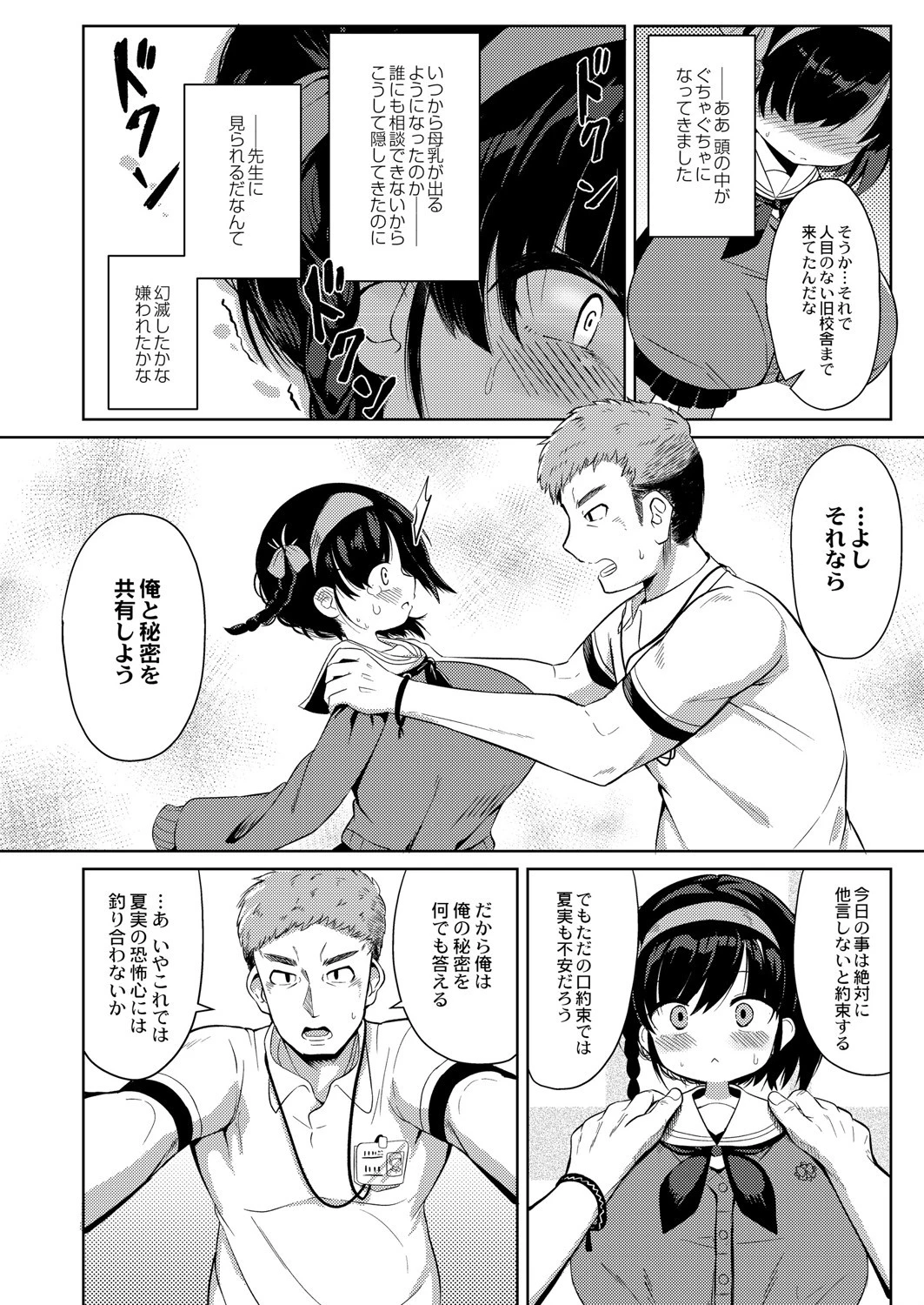 秘密（単話） 4ページ