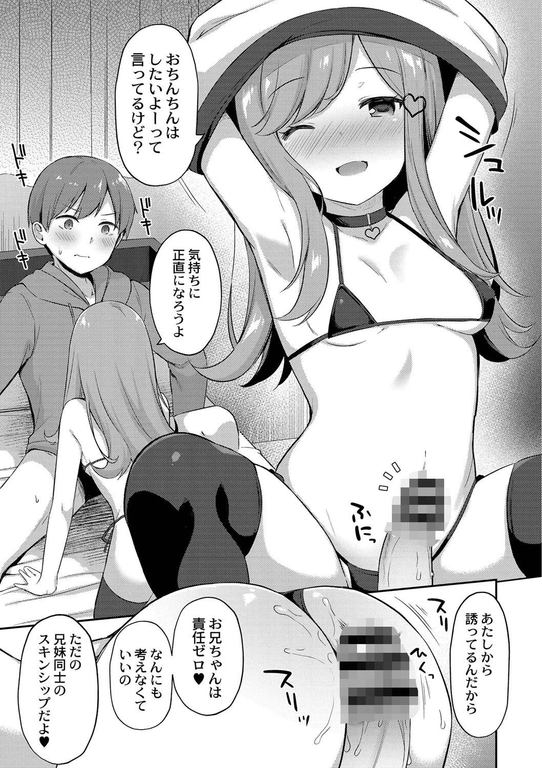 ゆーわく・いもーと【単行本版】 7ページ