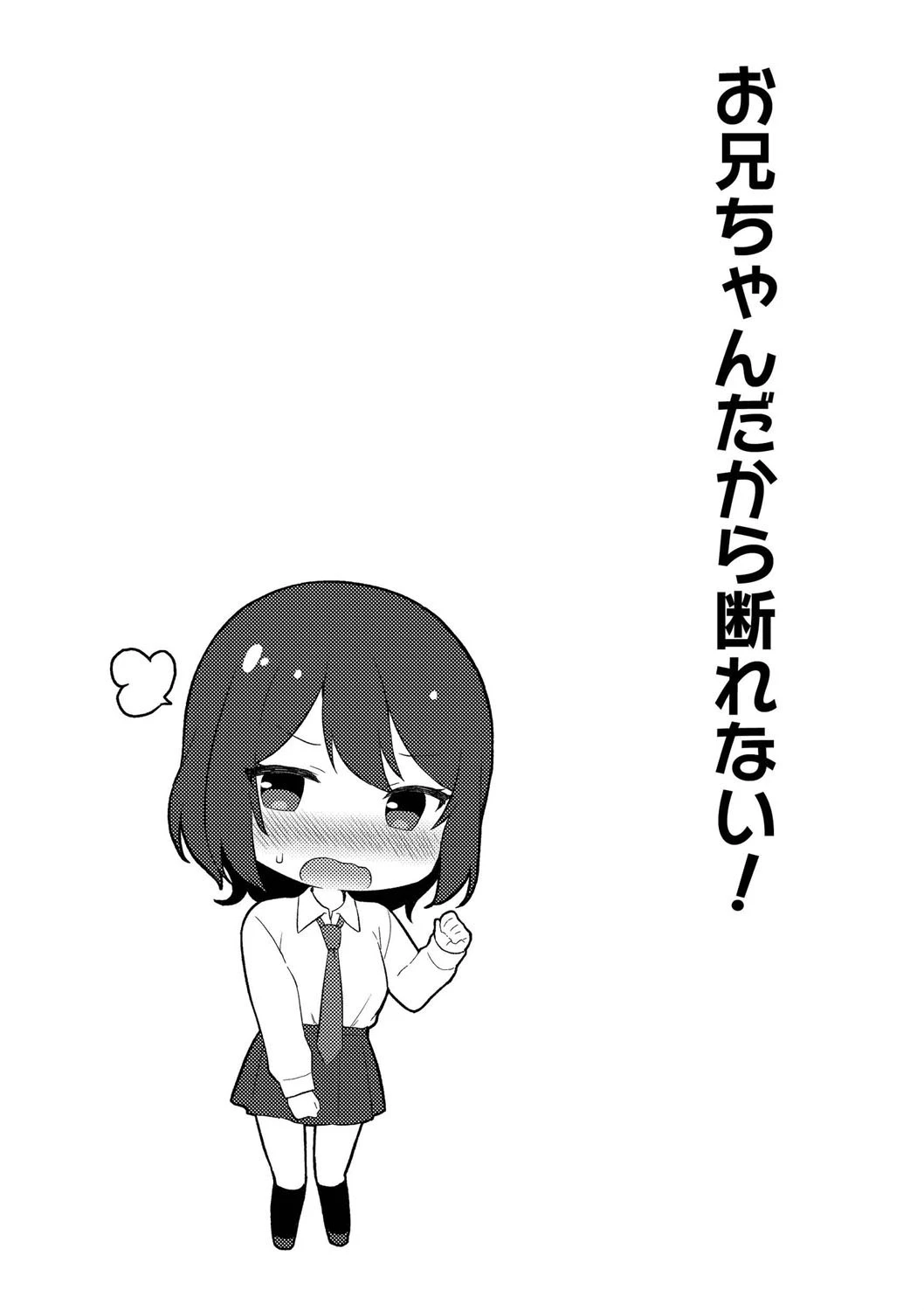 ゆーわく・いもーと【単行本版】 8ページ