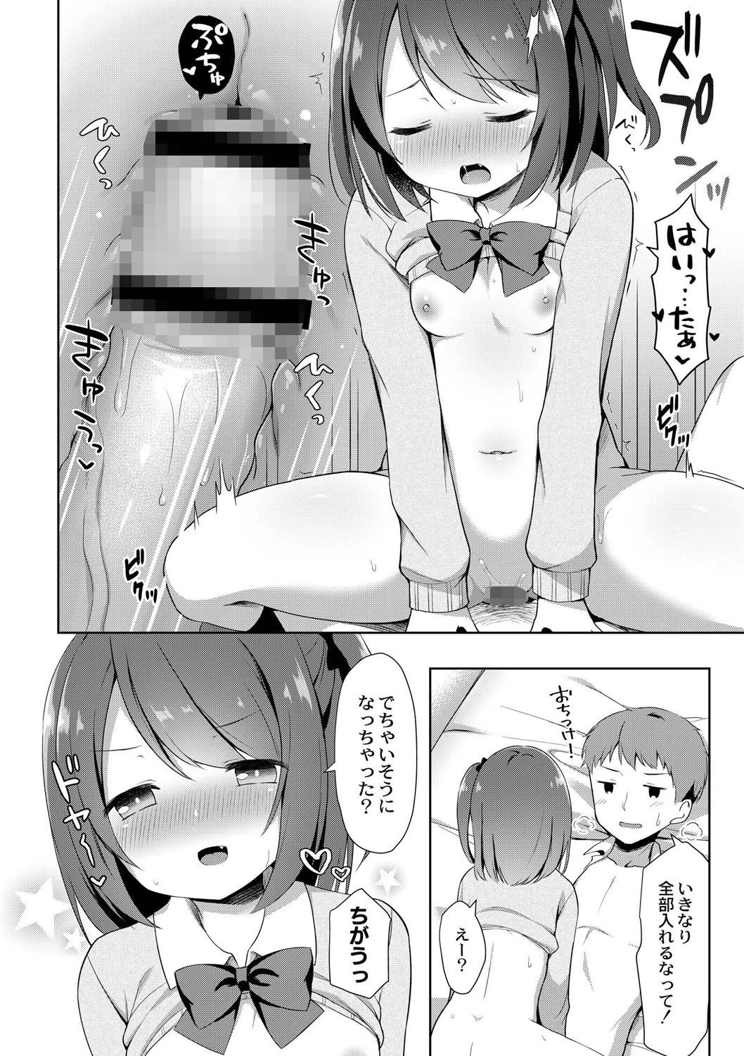 ゆーわく・いもーと【単行本版】 13ページ