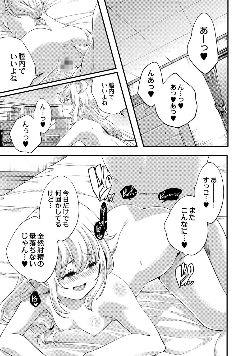 日曜日が終わらない エロ漫画 無料