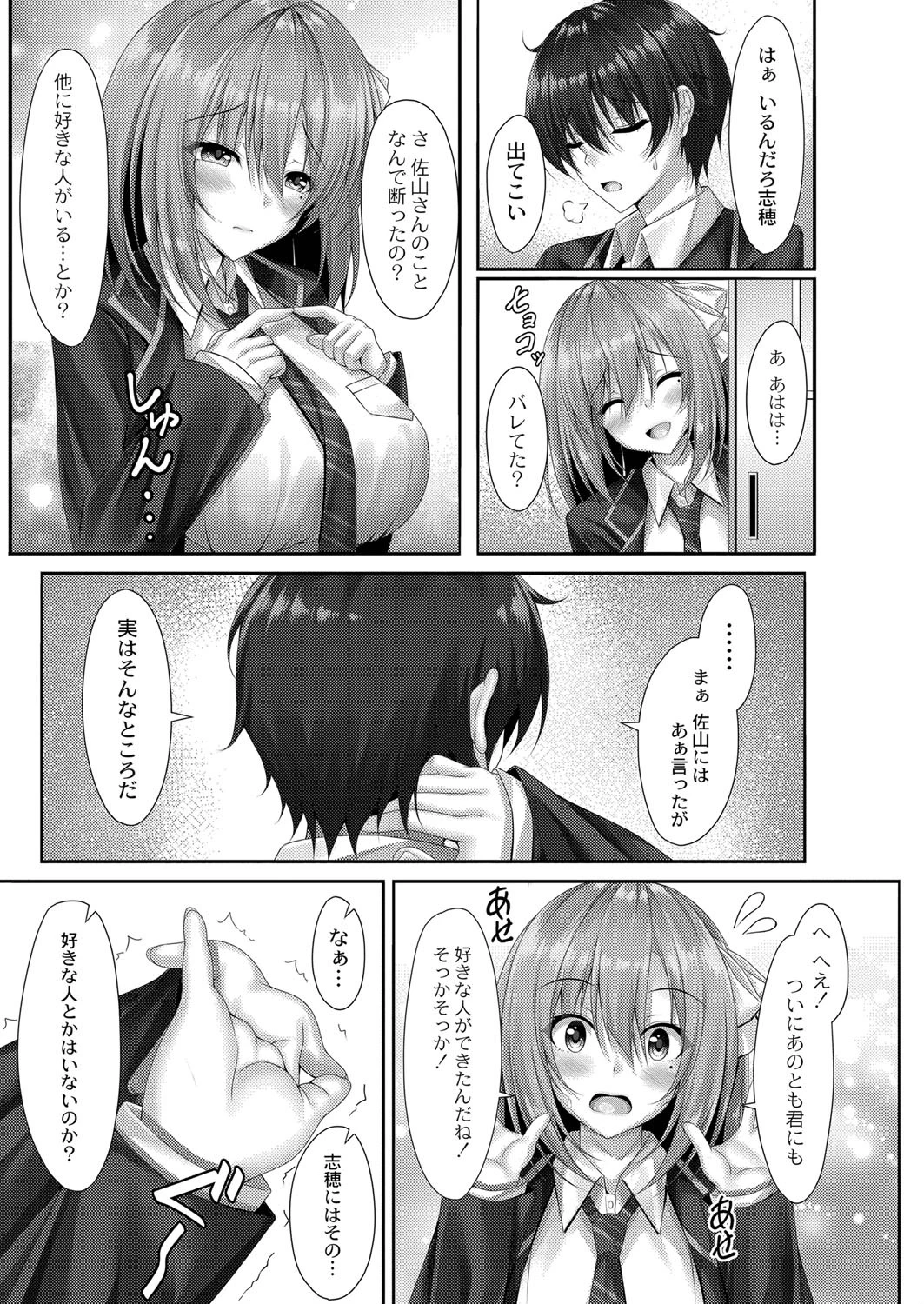 秘め事after school（単話） 3ページ