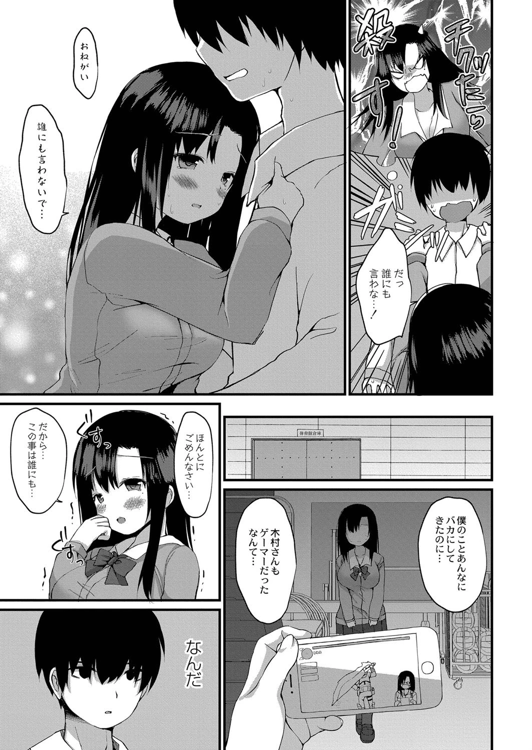 あの人の正体（単話） 5ページ