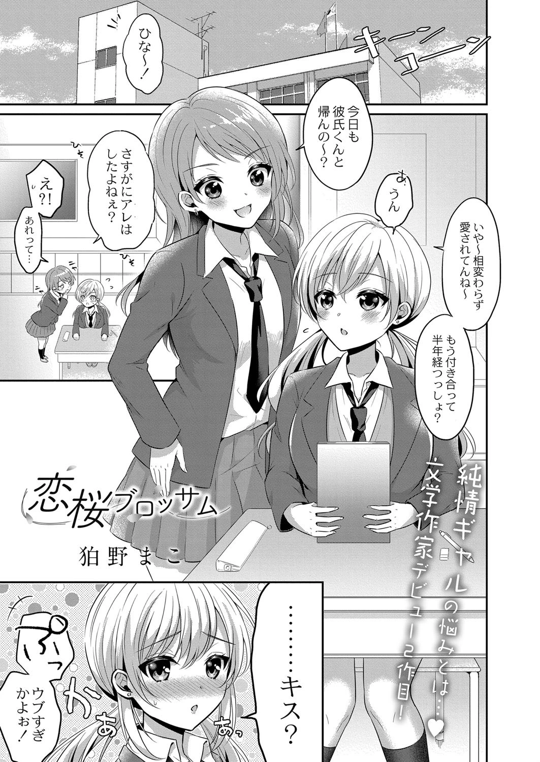 恋桜ブロッサム エロ漫画 無料