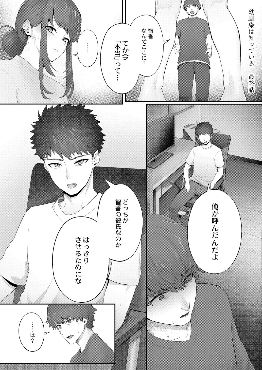 幼馴染は知っている 最終話 白フグ