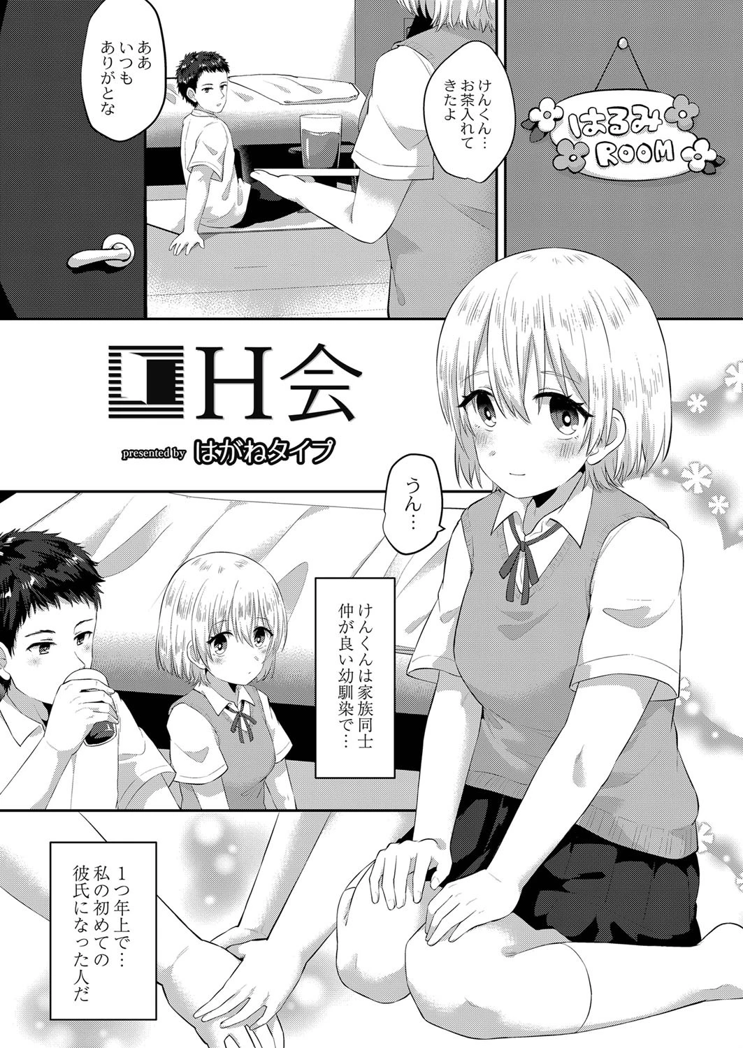 H会（単話） はがねタイプ