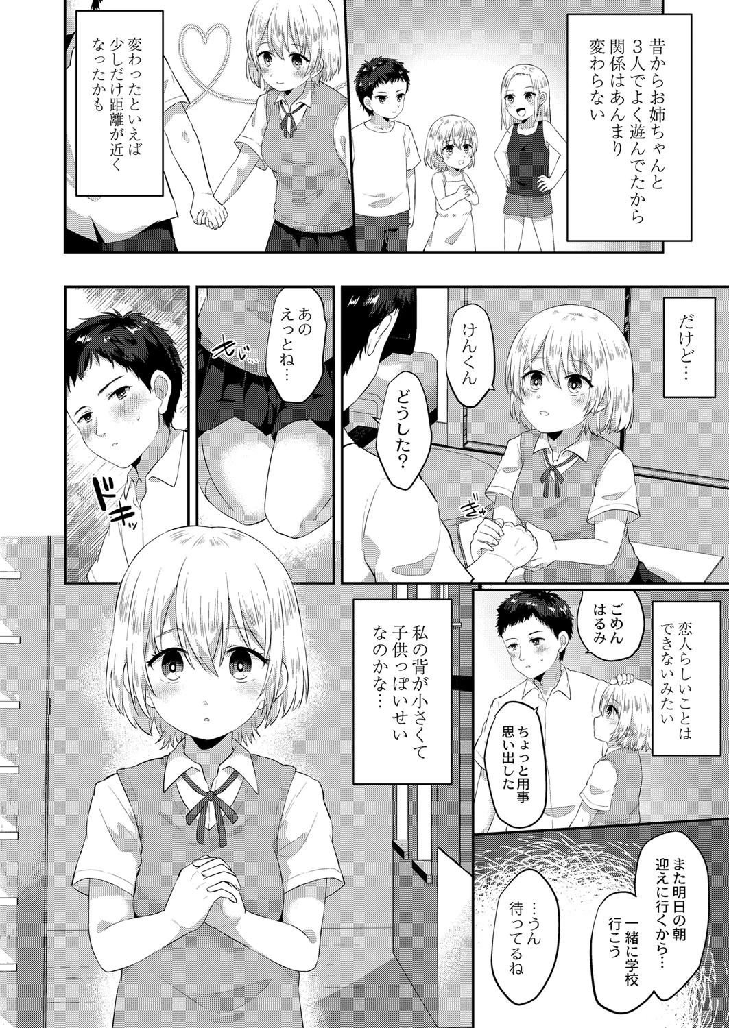 H会（単話） 2ページ